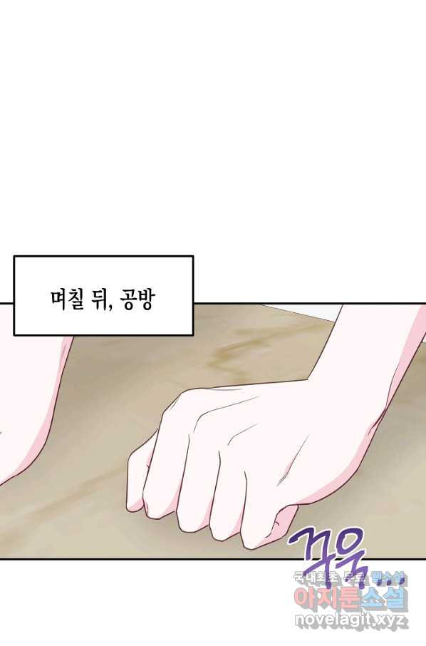 네 이웃의 취향 57화 - 웹툰 이미지 1