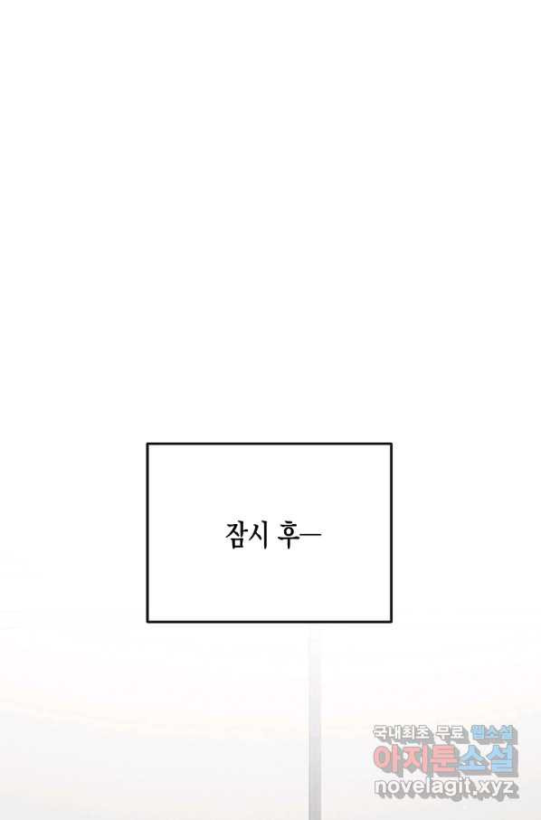 네 이웃의 취향 57화 - 웹툰 이미지 31