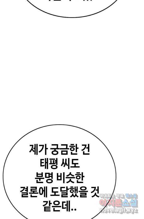 귀싸대기 49화 - 웹툰 이미지 14