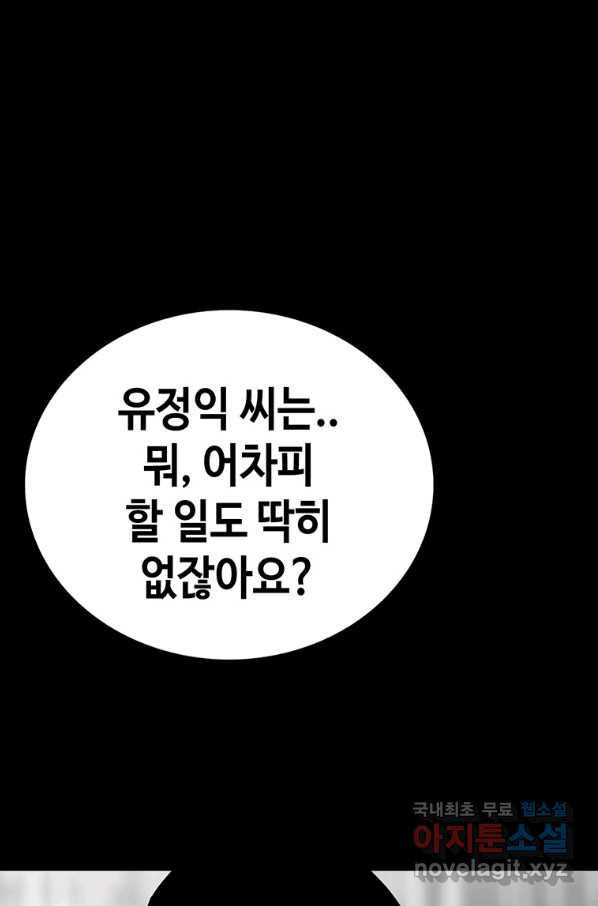 귀싸대기 49화 - 웹툰 이미지 33