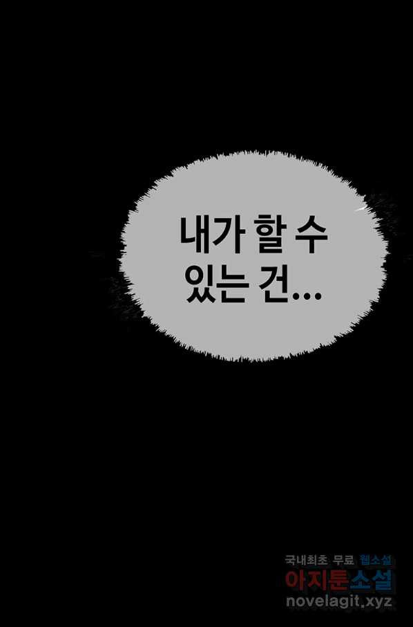 귀싸대기 49화 - 웹툰 이미지 69