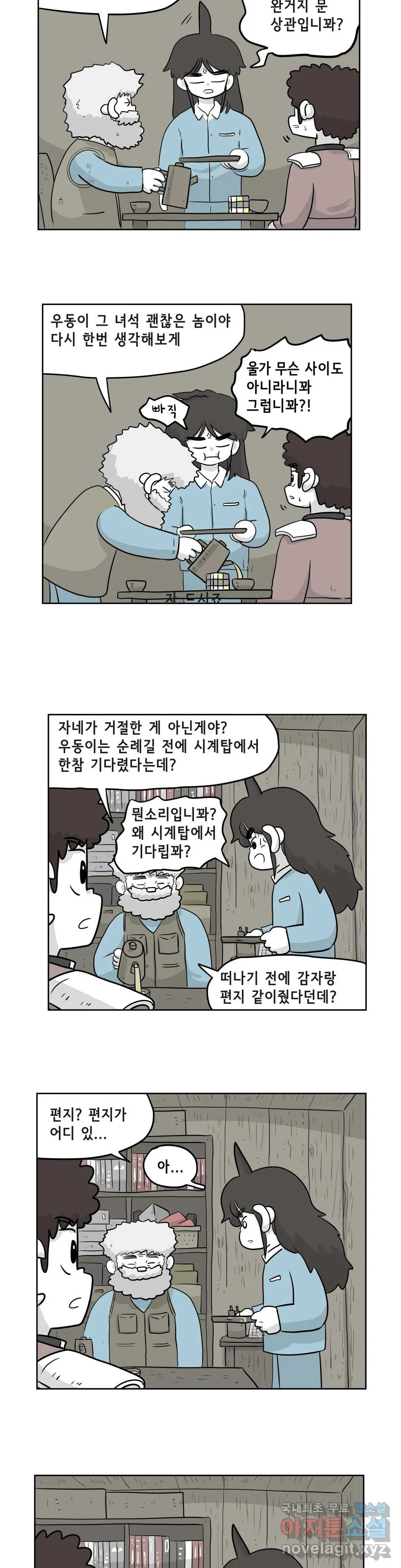 백억년을 자는 남자 178화 131072일 후 - 웹툰 이미지 3