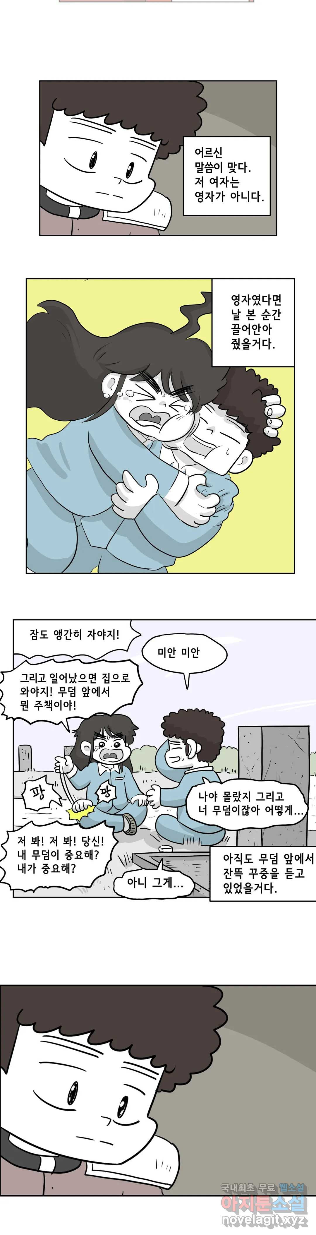 백억년을 자는 남자 178화 131072일 후 - 웹툰 이미지 8