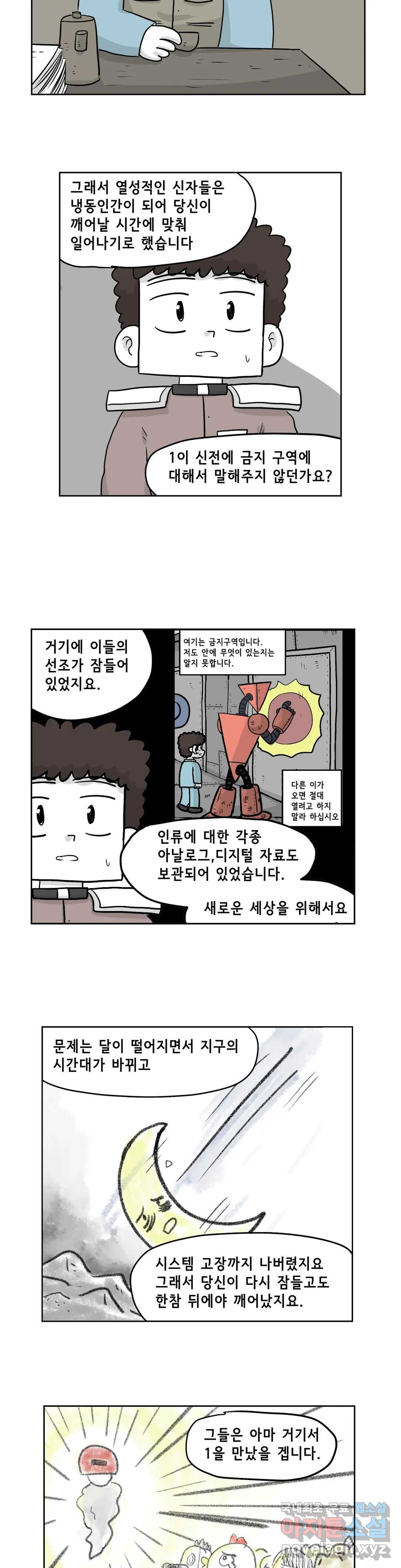 백억년을 자는 남자 178화 131072일 후 - 웹툰 이미지 10