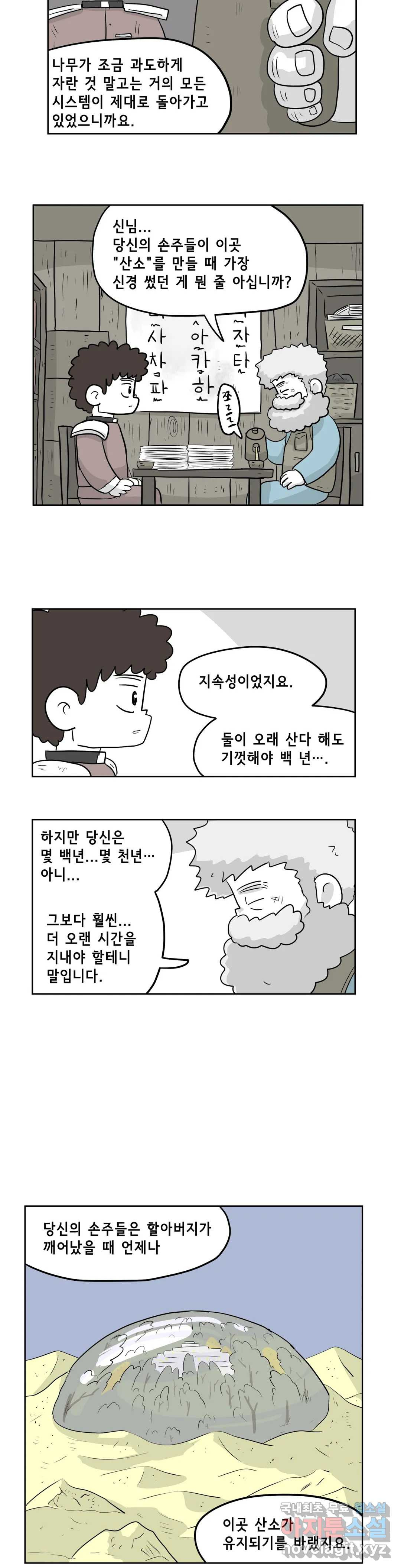 백억년을 자는 남자 178화 131072일 후 - 웹툰 이미지 12