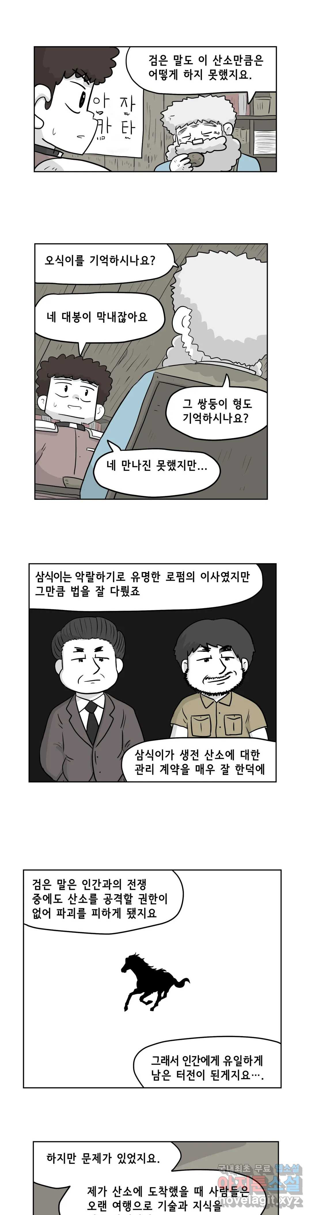 백억년을 자는 남자 178화 131072일 후 - 웹툰 이미지 15