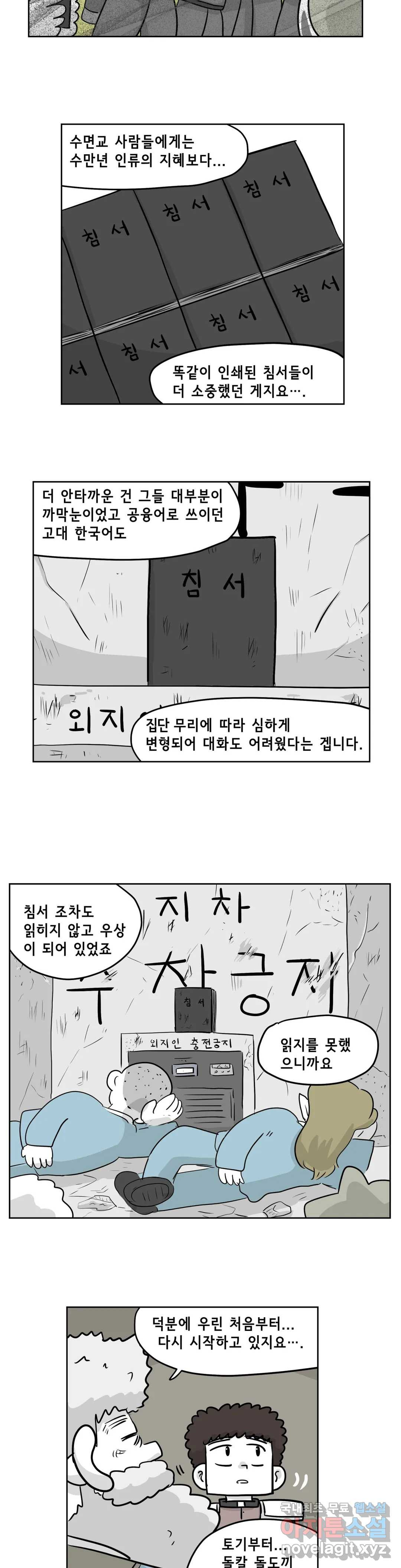 백억년을 자는 남자 178화 131072일 후 - 웹툰 이미지 17