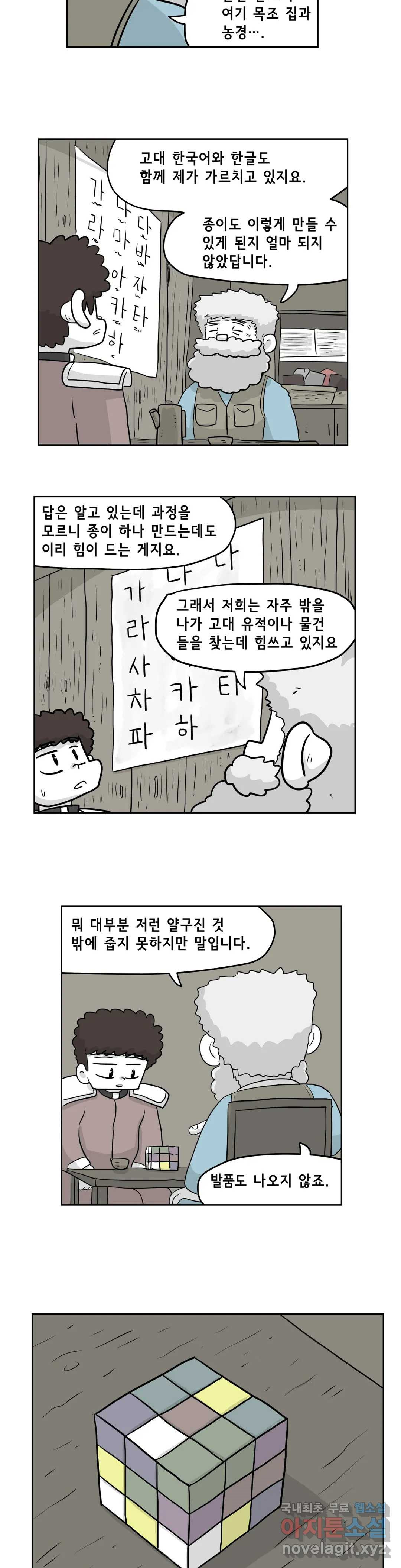 백억년을 자는 남자 178화 131072일 후 - 웹툰 이미지 18