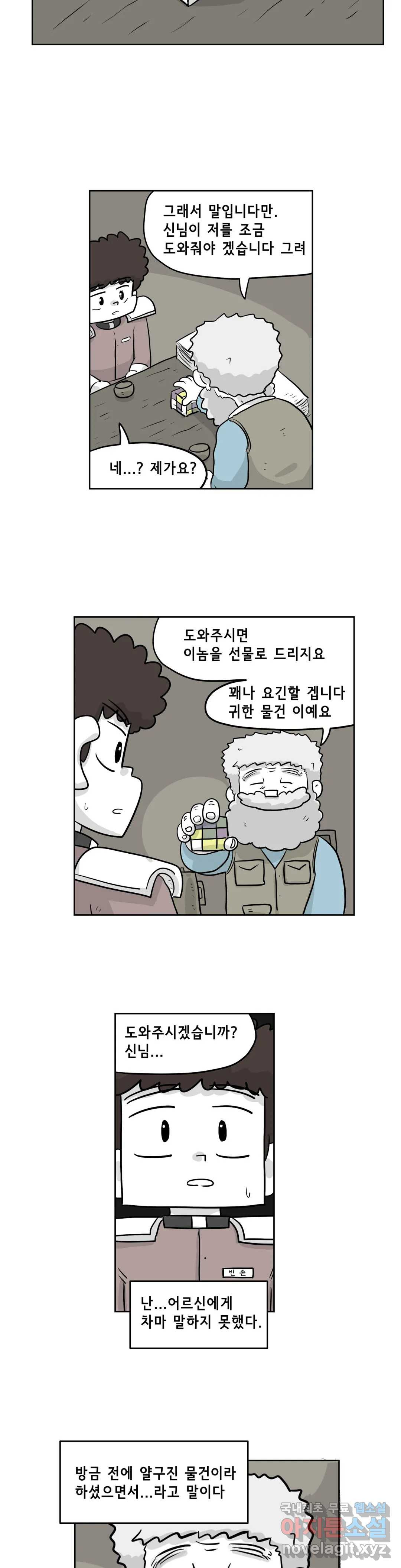 백억년을 자는 남자 178화 131072일 후 - 웹툰 이미지 19