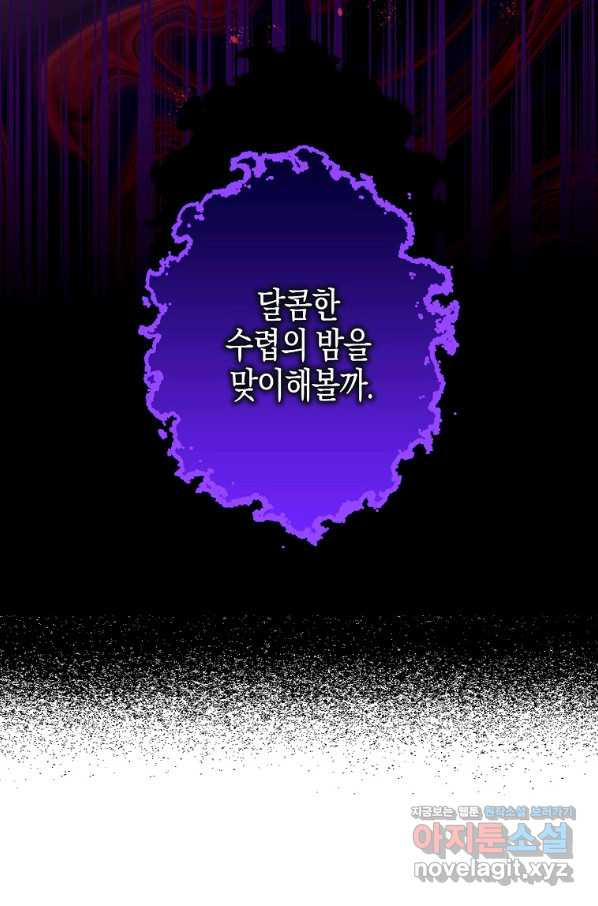 폭군의 신경안정제 56화 - 웹툰 이미지 75