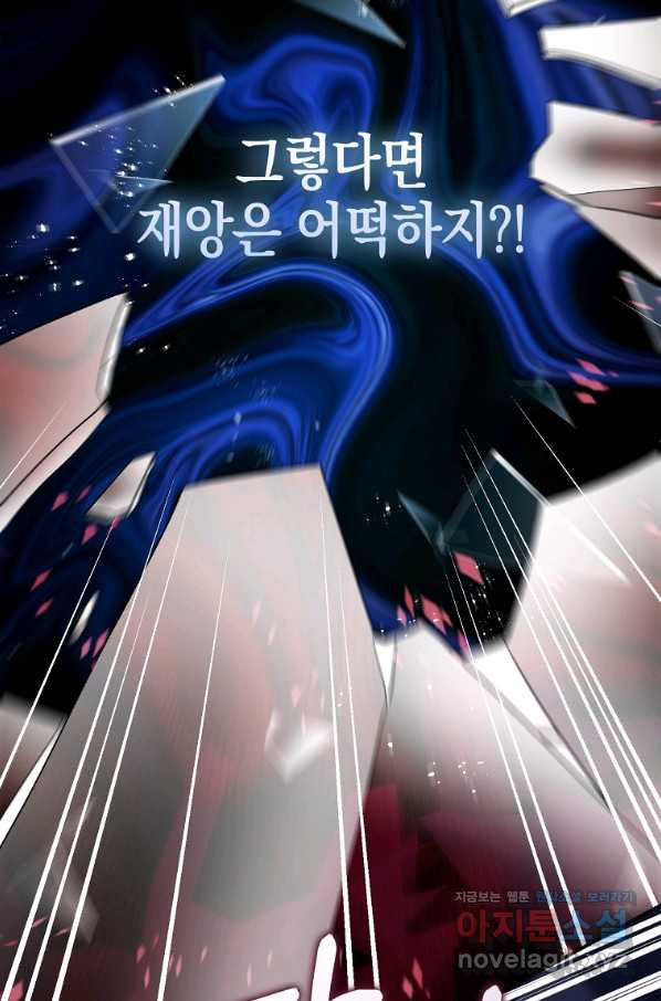 폭군의 신경안정제 56화 - 웹툰 이미지 96