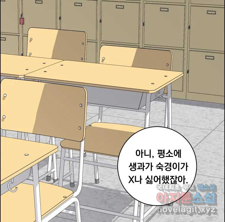 우리반 숙경이 67화 - 웹툰 이미지 24