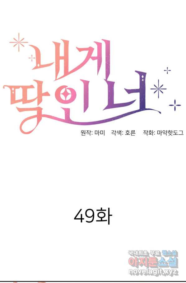 내게 딱인 너 49화 - 웹툰 이미지 28