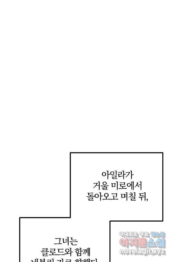 이혼해주세요, 남편님! 76화 - 웹툰 이미지 4