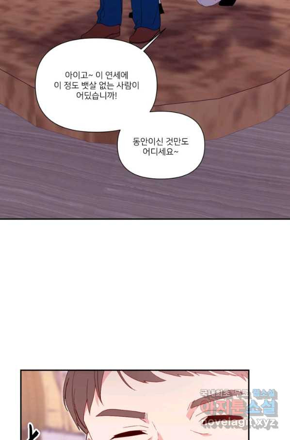 내게 딱인 너 49화 - 웹툰 이미지 49