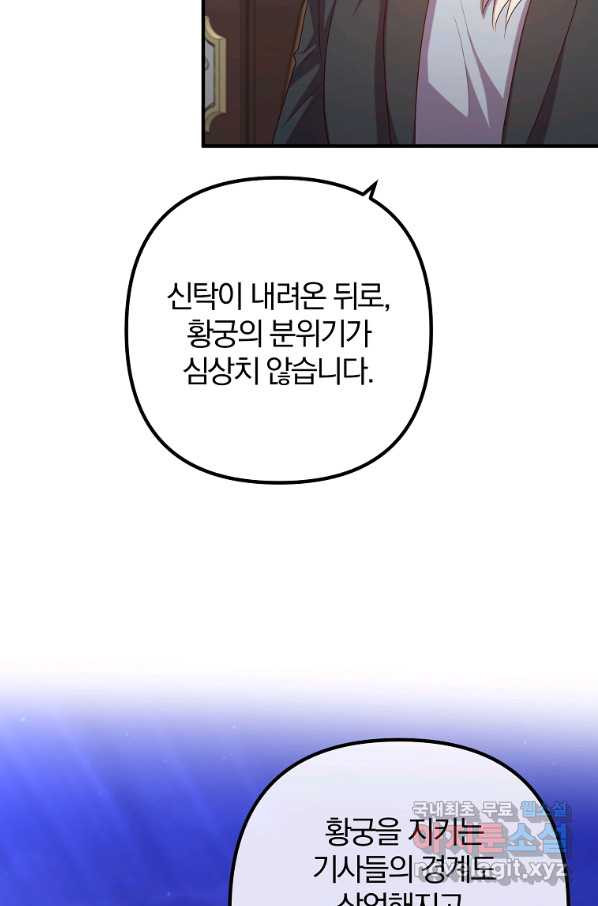 이혼해주세요, 남편님! 76화 - 웹툰 이미지 24