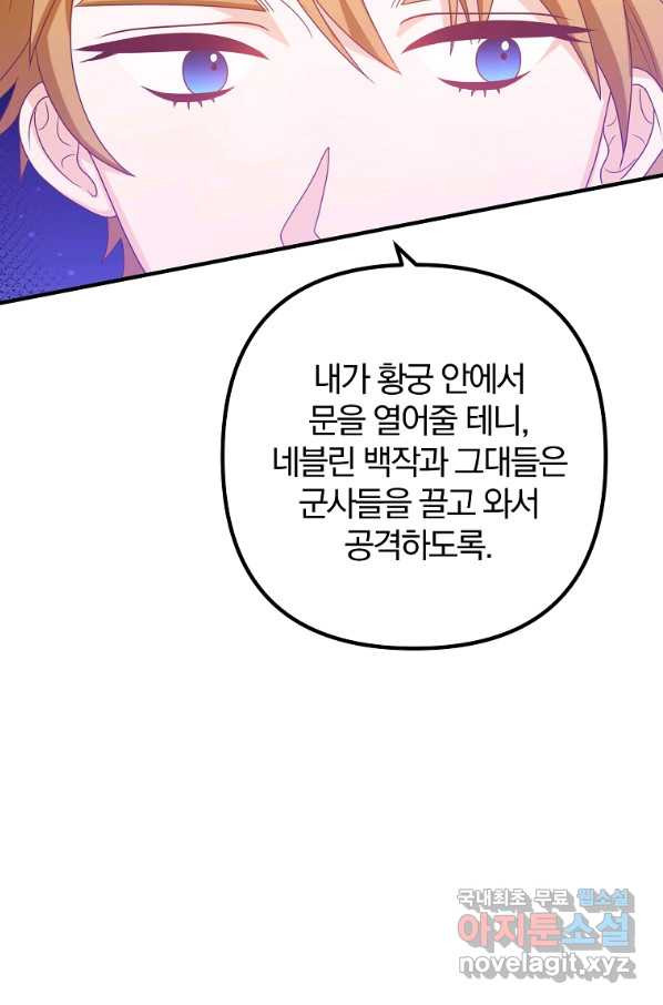 이혼해주세요, 남편님! 76화 - 웹툰 이미지 36