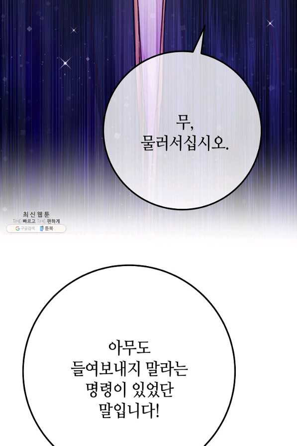 제독의 괴물아내 53화 - 웹툰 이미지 4