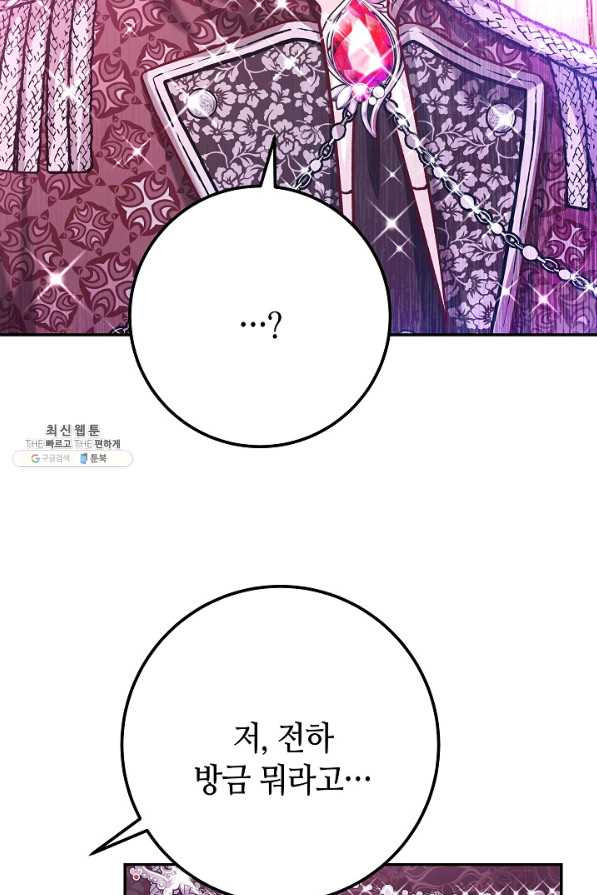 제독의 괴물아내 53화 - 웹툰 이미지 16