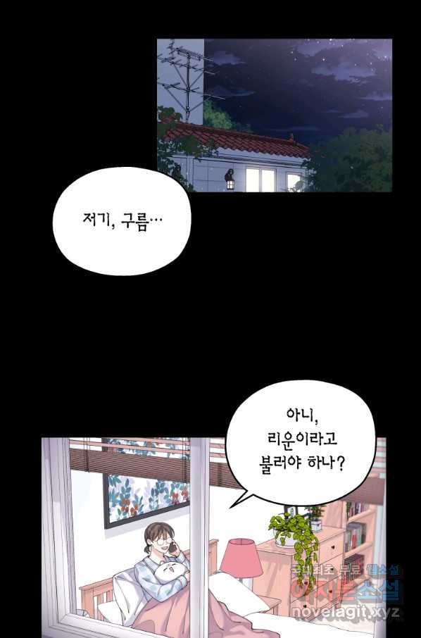 바람을 실은 메아리 27화 - 웹툰 이미지 34