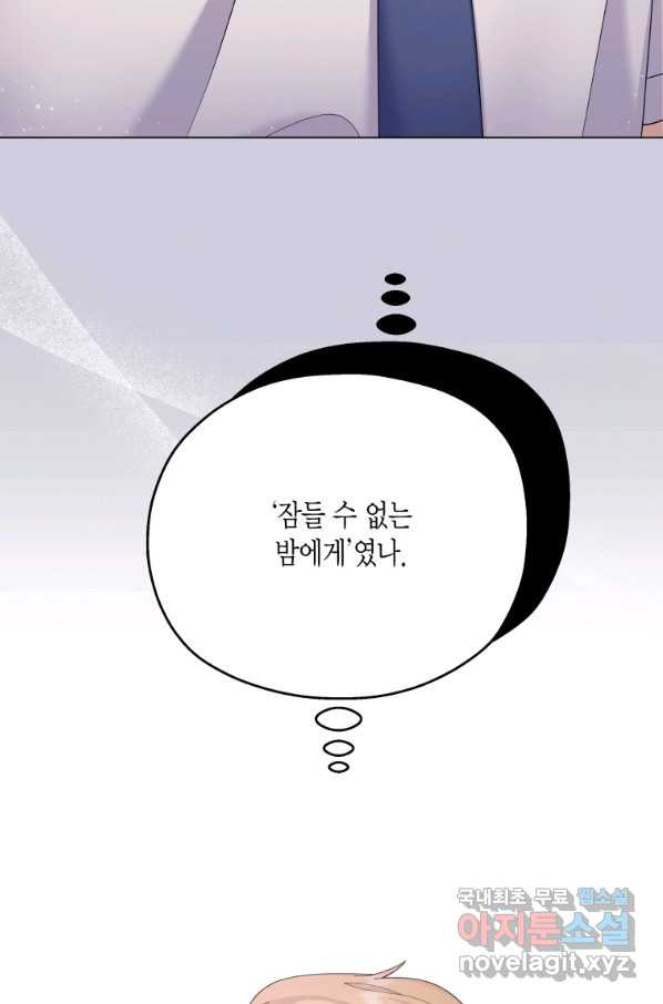 바람을 실은 메아리 27화 - 웹툰 이미지 72