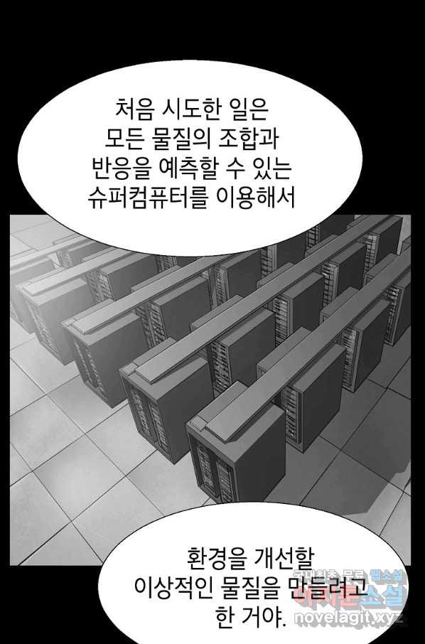 번아웃쇼크 64화 - 웹툰 이미지 17