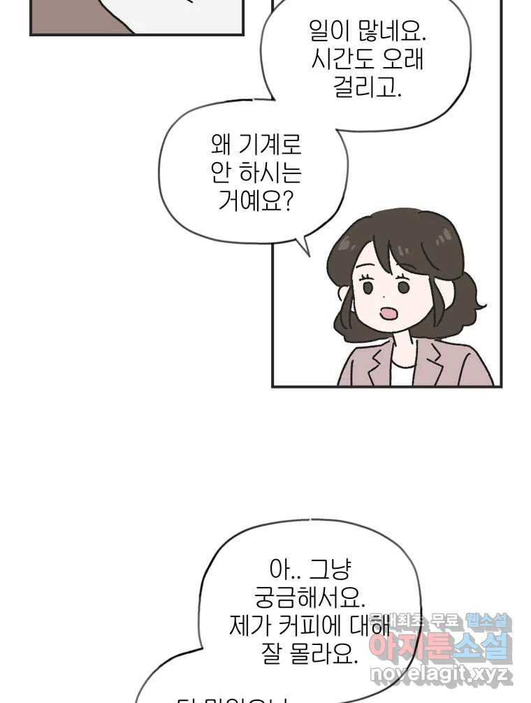 칸 밖의 미로 2화 천천히(2) - 웹툰 이미지 2