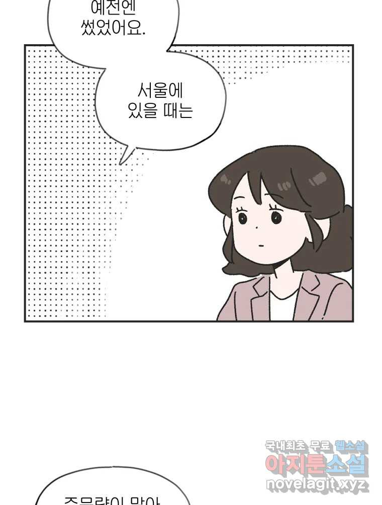 칸 밖의 미로 2화 천천히(2) - 웹툰 이미지 4