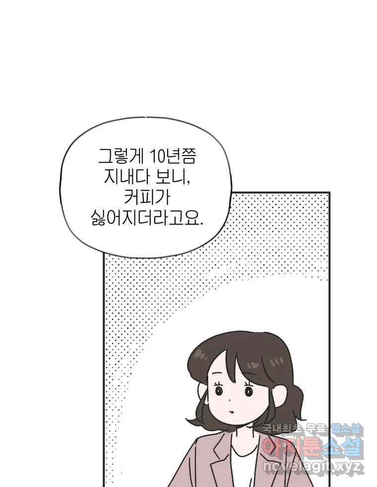 칸 밖의 미로 2화 천천히(2) - 웹툰 이미지 8