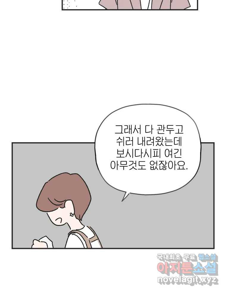 칸 밖의 미로 2화 천천히(2) - 웹툰 이미지 9