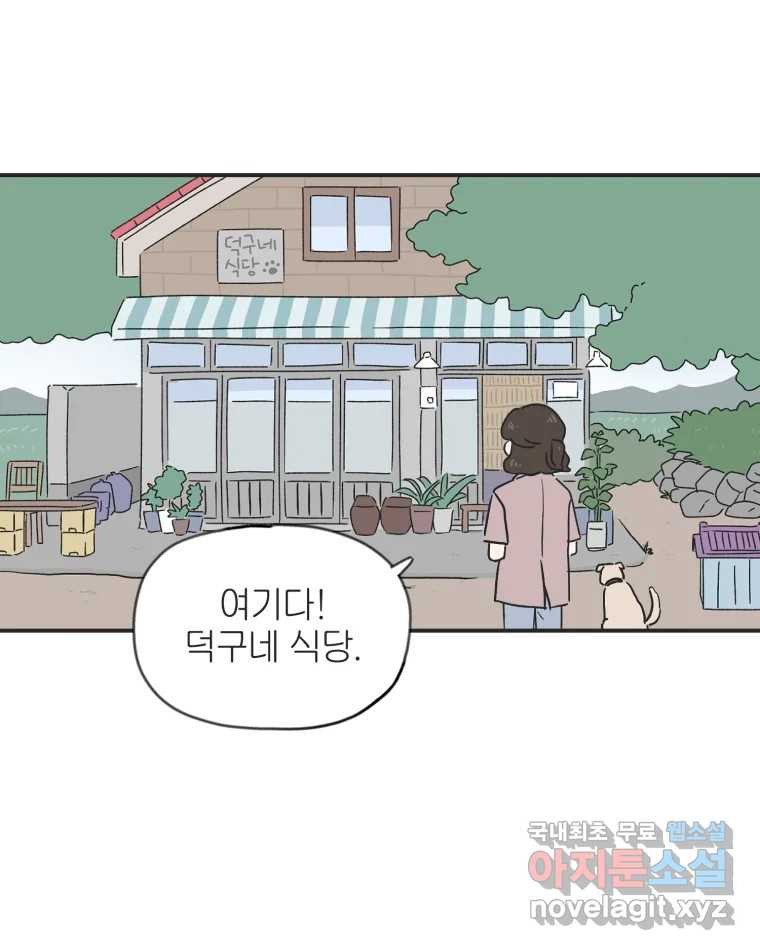 칸 밖의 미로 2화 천천히(2) - 웹툰 이미지 27