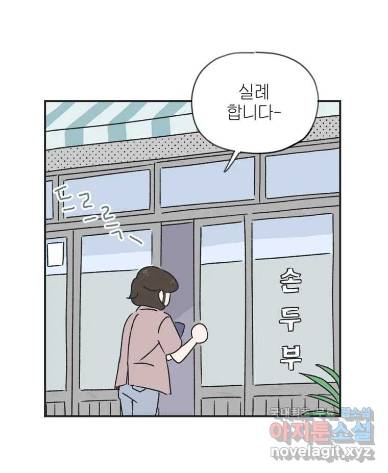 칸 밖의 미로 2화 천천히(2) - 웹툰 이미지 30