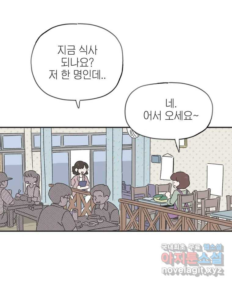 칸 밖의 미로 2화 천천히(2) - 웹툰 이미지 31