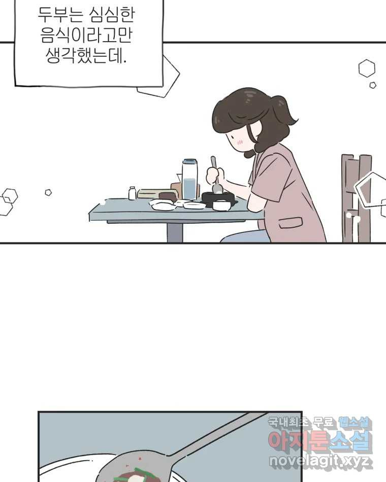 칸 밖의 미로 2화 천천히(2) - 웹툰 이미지 46