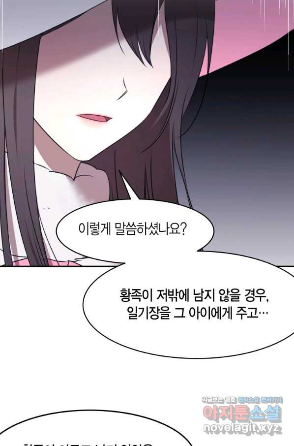 아이고, 폐하! 66화 - 웹툰 이미지 16