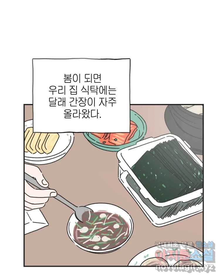 칸 밖의 미로 2화 천천히(2) - 웹툰 이미지 50