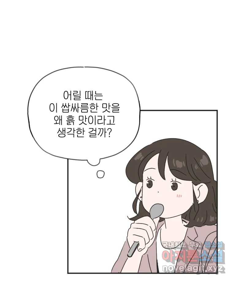 칸 밖의 미로 2화 천천히(2) - 웹툰 이미지 53