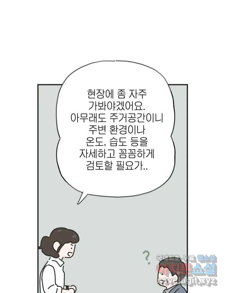 칸 밖의 미로 2화 천천히(2) - 웹툰 이미지 76