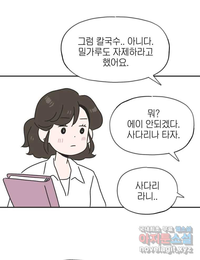 칸 밖의 미로 2화 천천히(2) - 웹툰 이미지 79