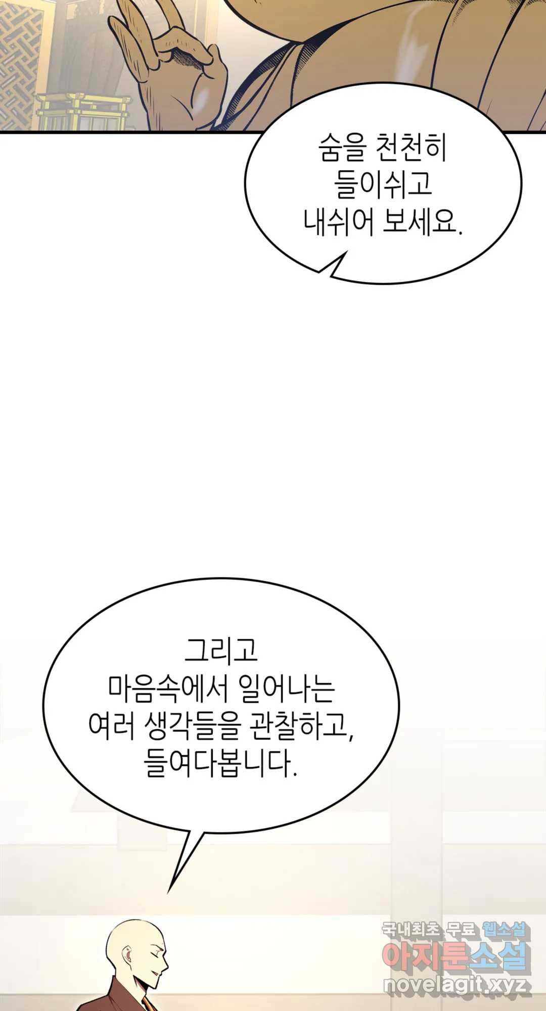 용사가 있었는데요 71화 - 웹툰 이미지 9