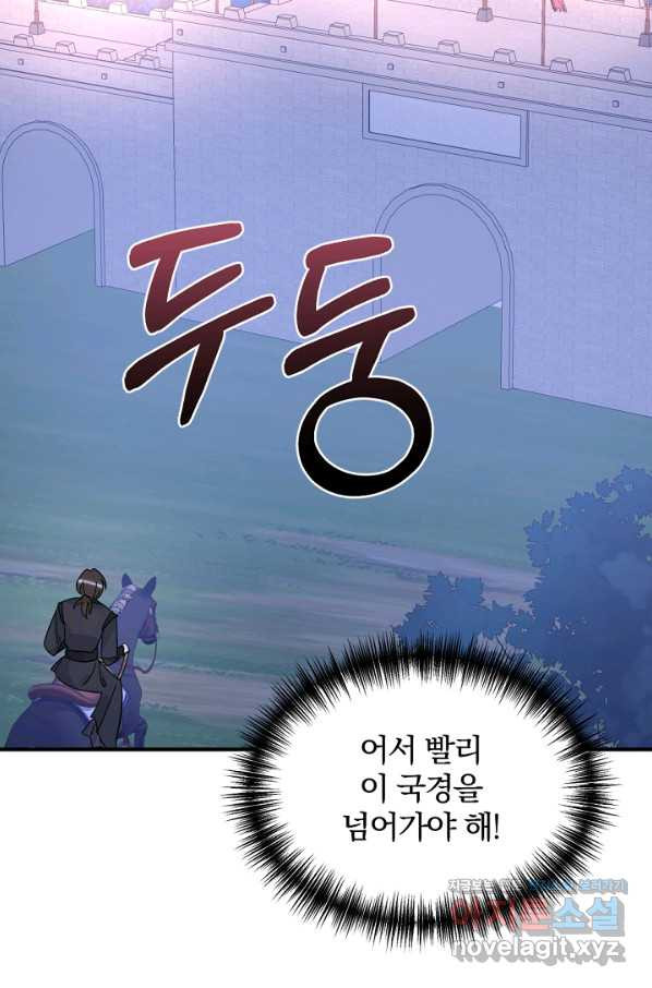 황태자의 첩 42화 - 웹툰 이미지 8