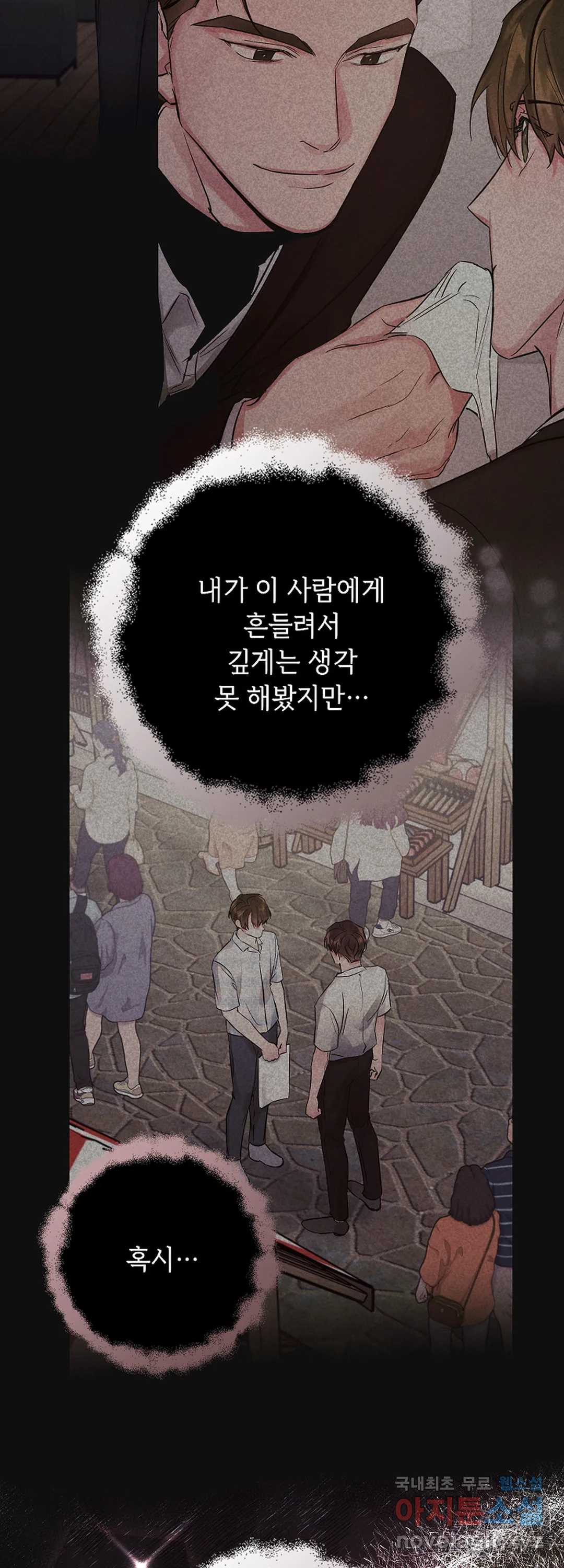 그와 나의 웨딩플랜 15화 - 웹툰 이미지 31