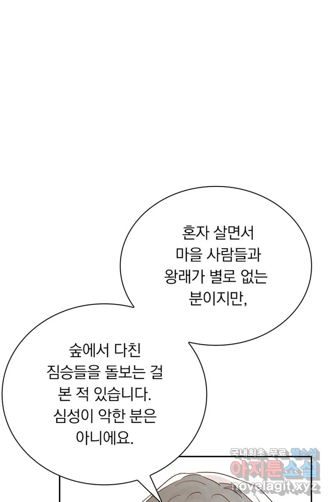 테오도르의 노래 130화 - 웹툰 이미지 11