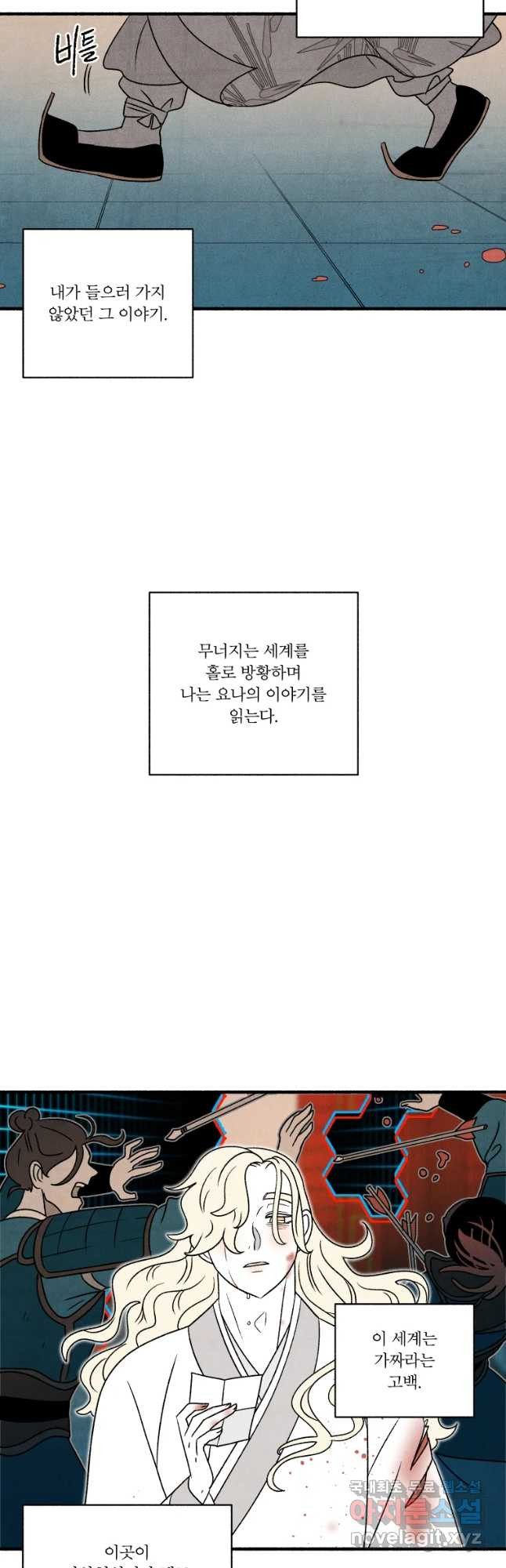 후궁공략 122화 - 웹툰 이미지 34