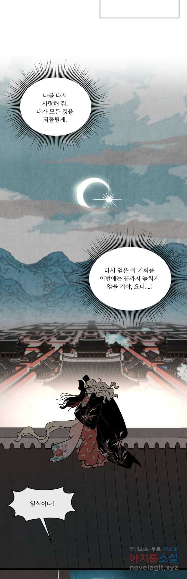 후궁공략 122화 - 웹툰 이미지 50