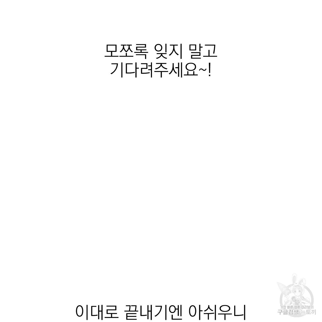 음란한 바게트 빵 본편 후기 - 웹툰 이미지 2