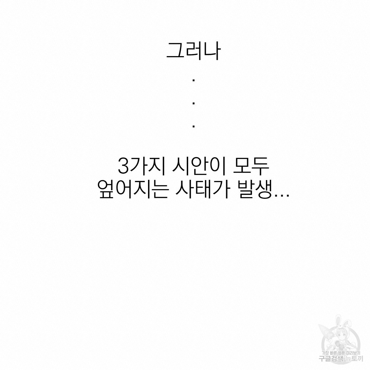 음란한 바게트 빵 본편 후기 - 웹툰 이미지 10