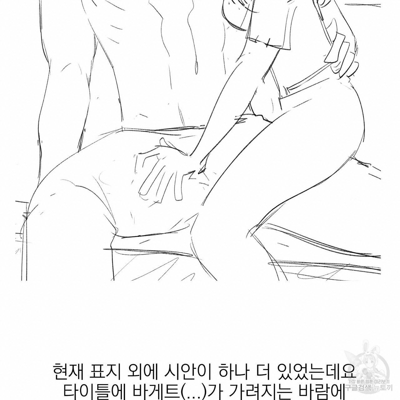 음란한 바게트 빵 본편 후기 - 웹툰 이미지 20