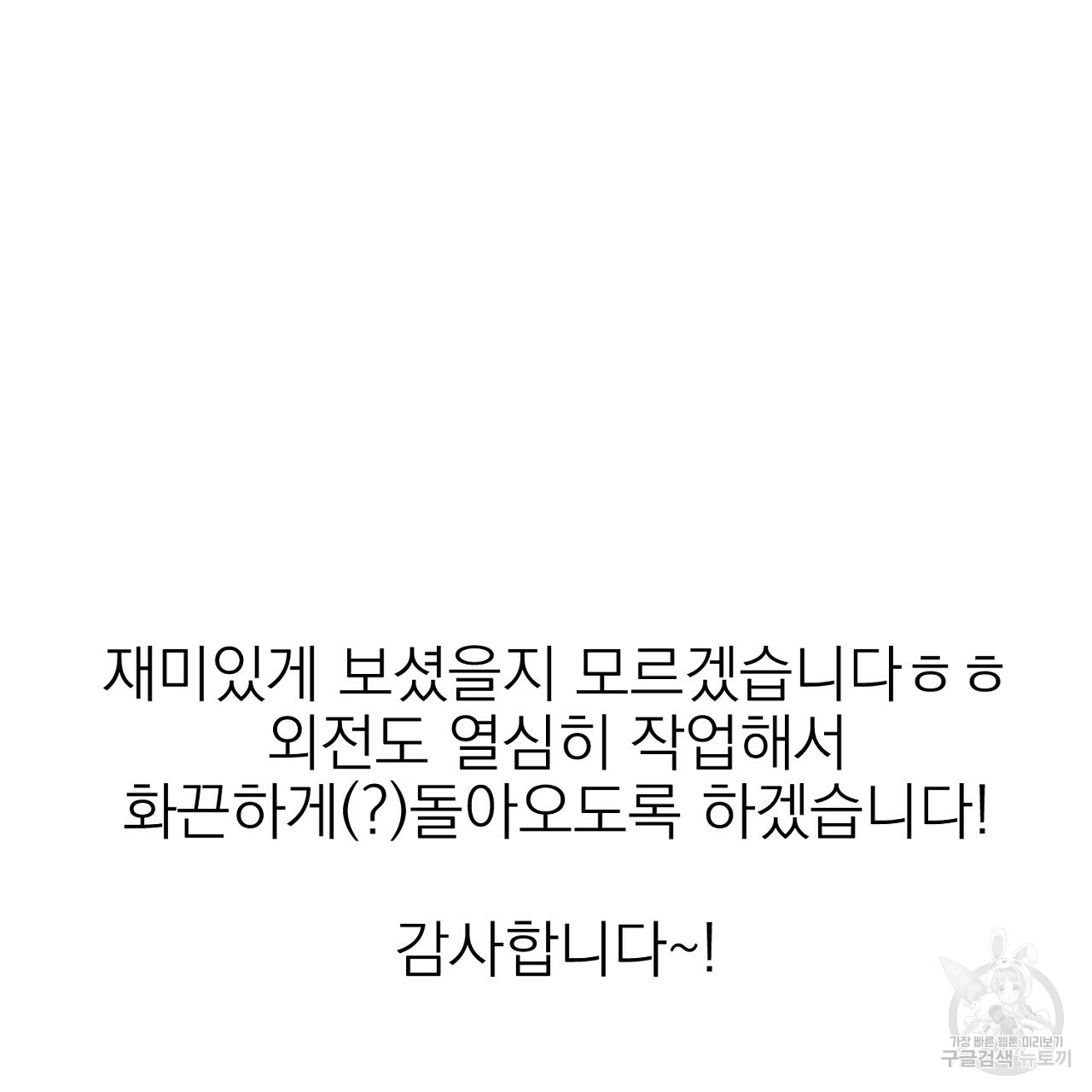 음란한 바게트 빵 본편 후기 - 웹툰 이미지 22