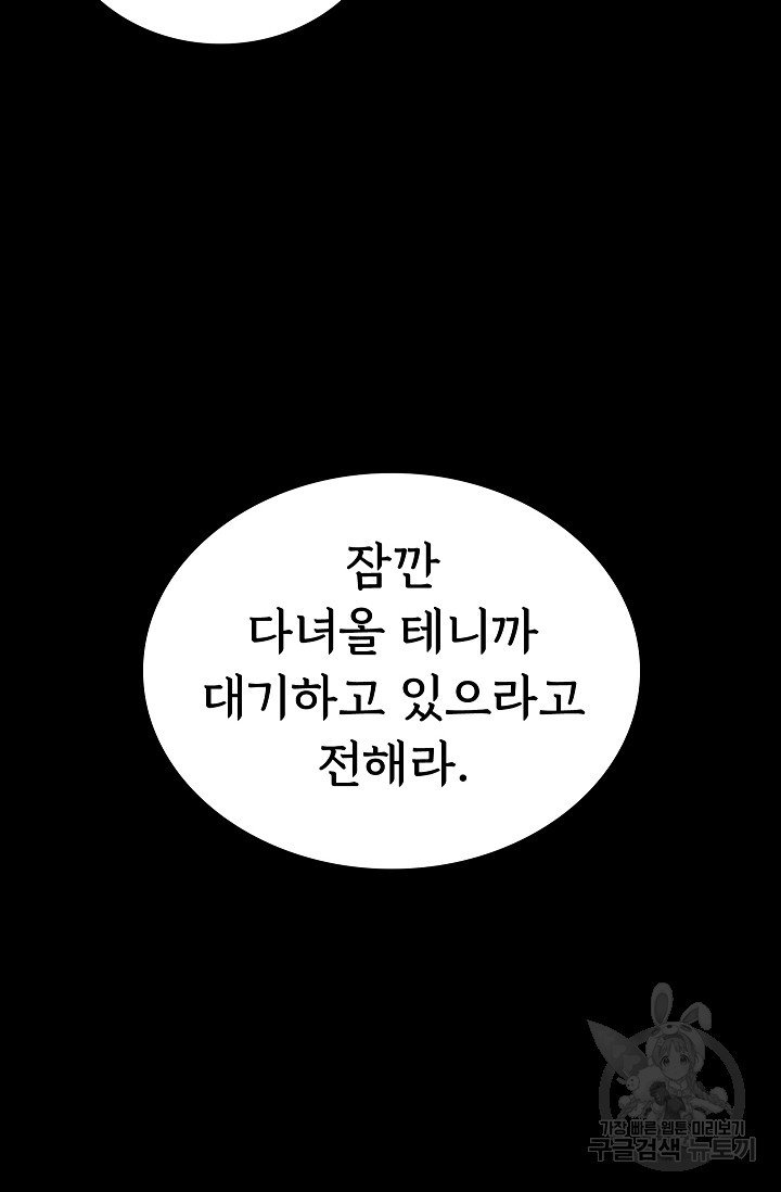 죽음을 먹는 사랑 35화 - 웹툰 이미지 14